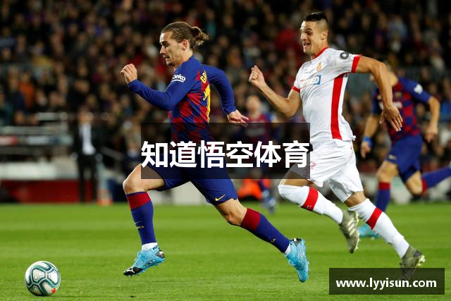 知道悟空体育